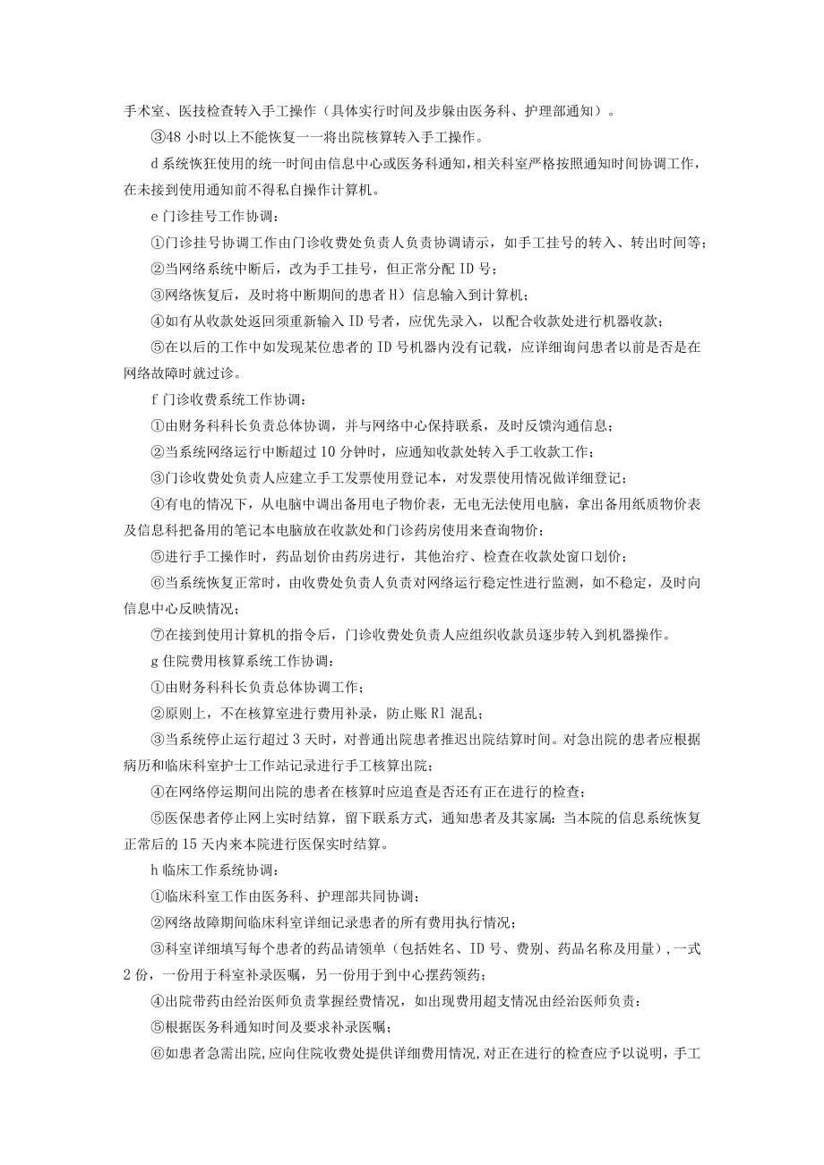 医院信息系统故障应急处置措施.docx_第2页