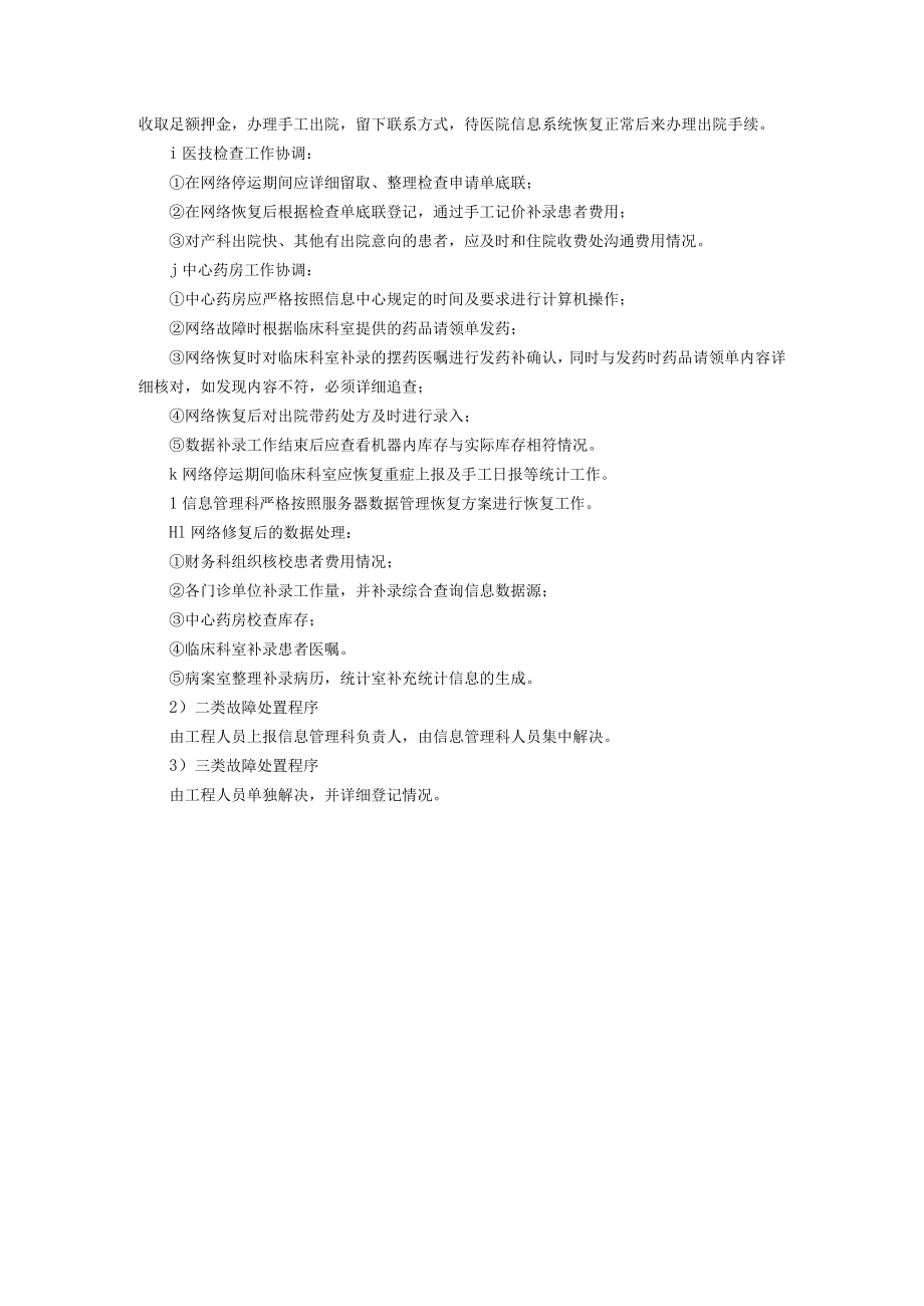 医院信息系统故障应急处置措施.docx_第3页