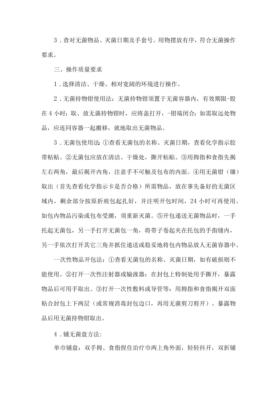 医院感染无菌技术操作规程（试行）.docx_第2页