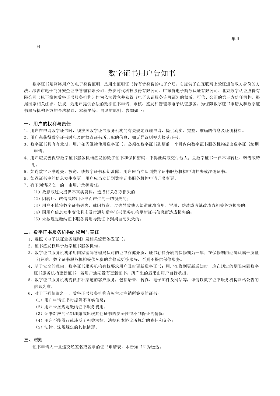 公司数字证书注销办理指南及申请表单.docx_第3页