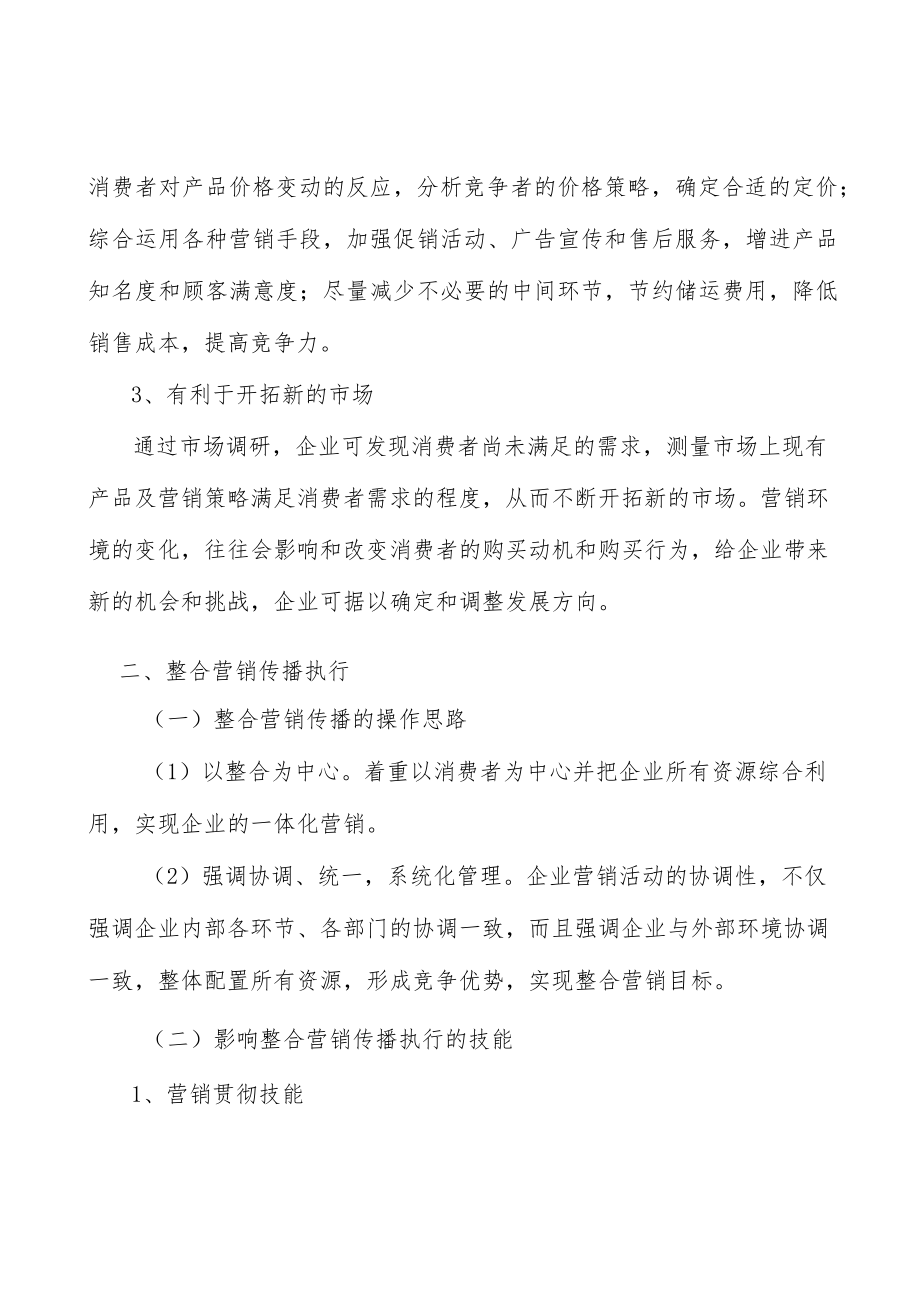 心血管药物行业现状分析.docx_第2页