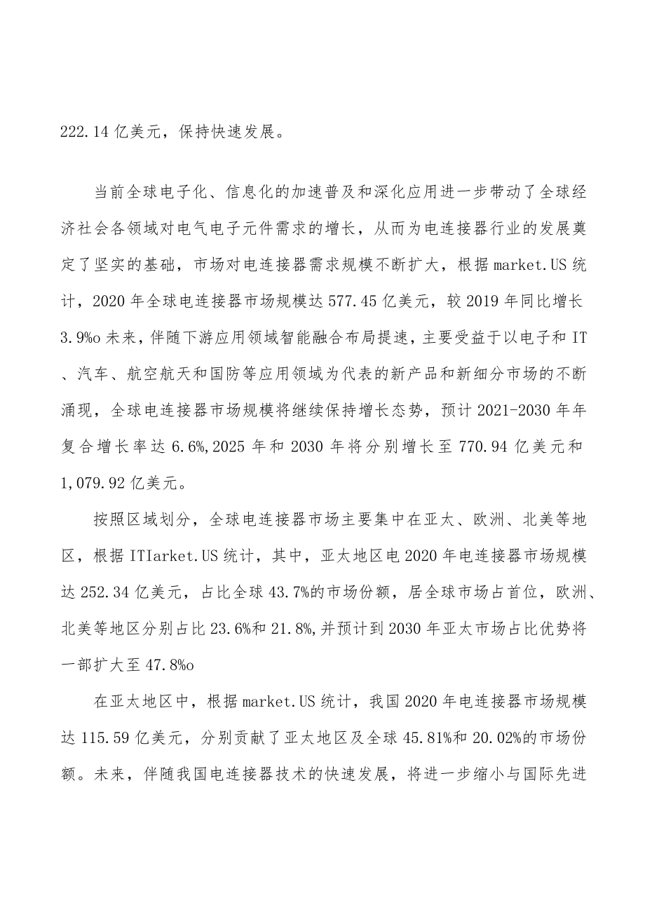 信息通讯连接器市场分析分析.docx_第2页