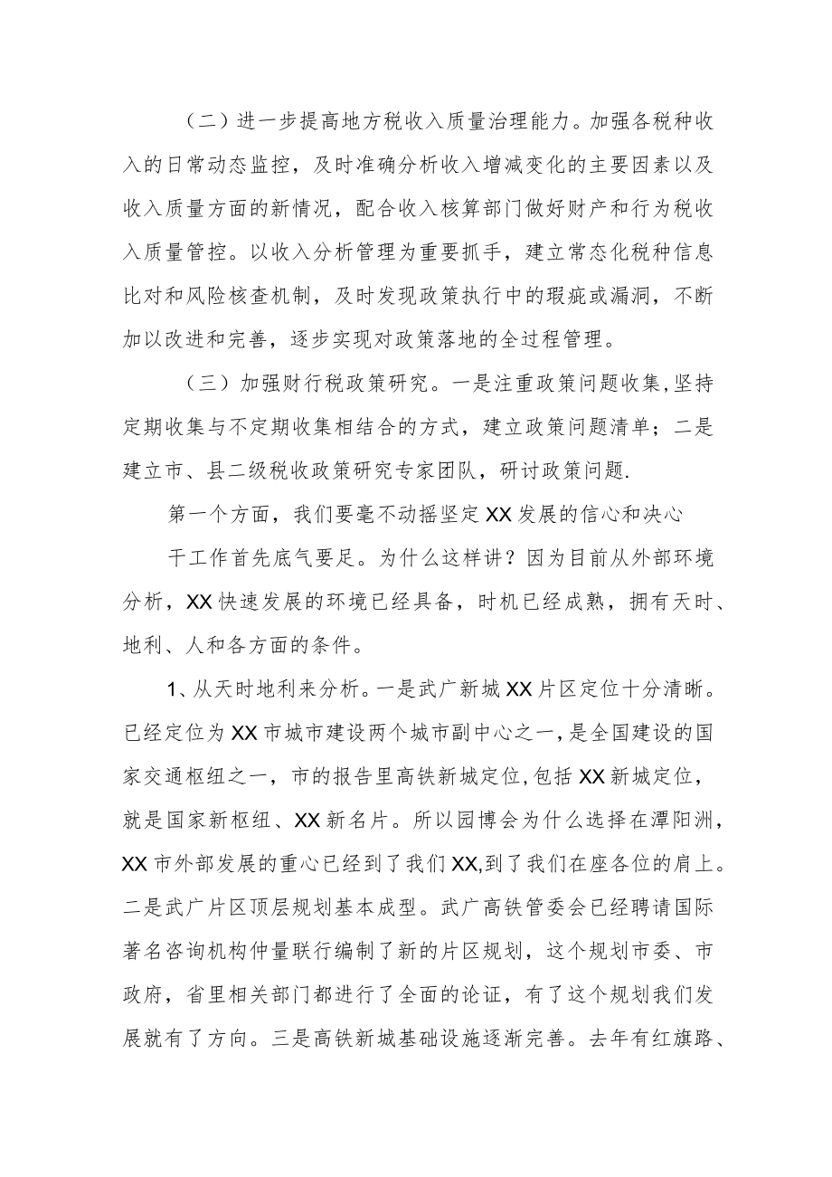 某市税务局财行税科20xx年工作思路务虚会材料.docx_第2页