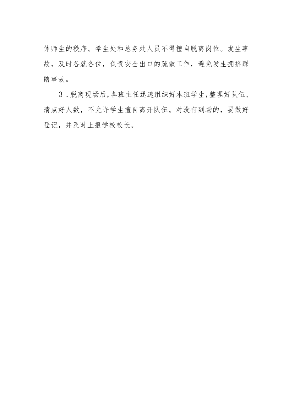 学校大型集体活动应急预案.docx_第2页