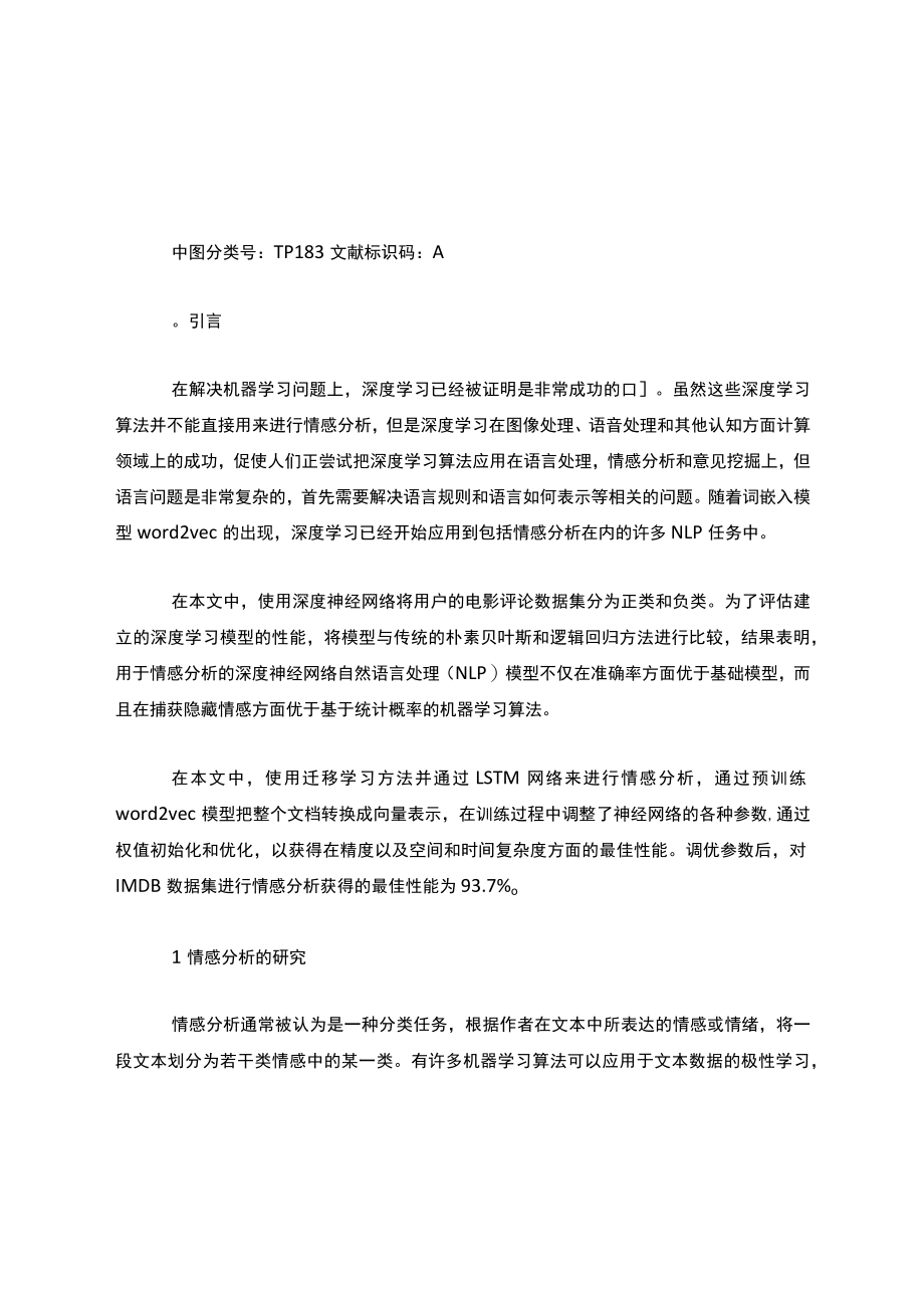 基于深度学习的情感分析方法研究.docx_第2页