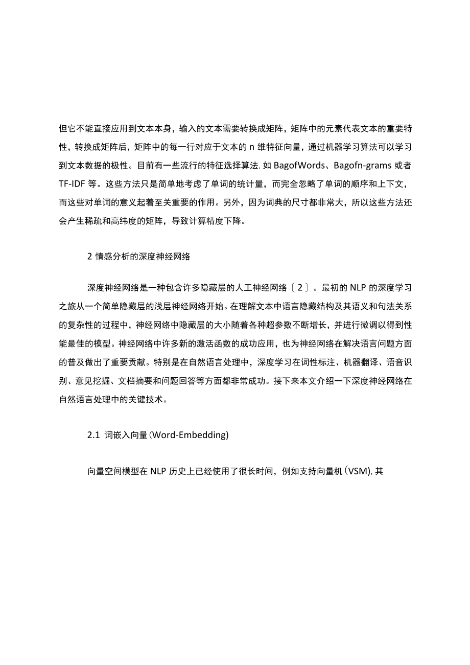 基于深度学习的情感分析方法研究.docx_第3页