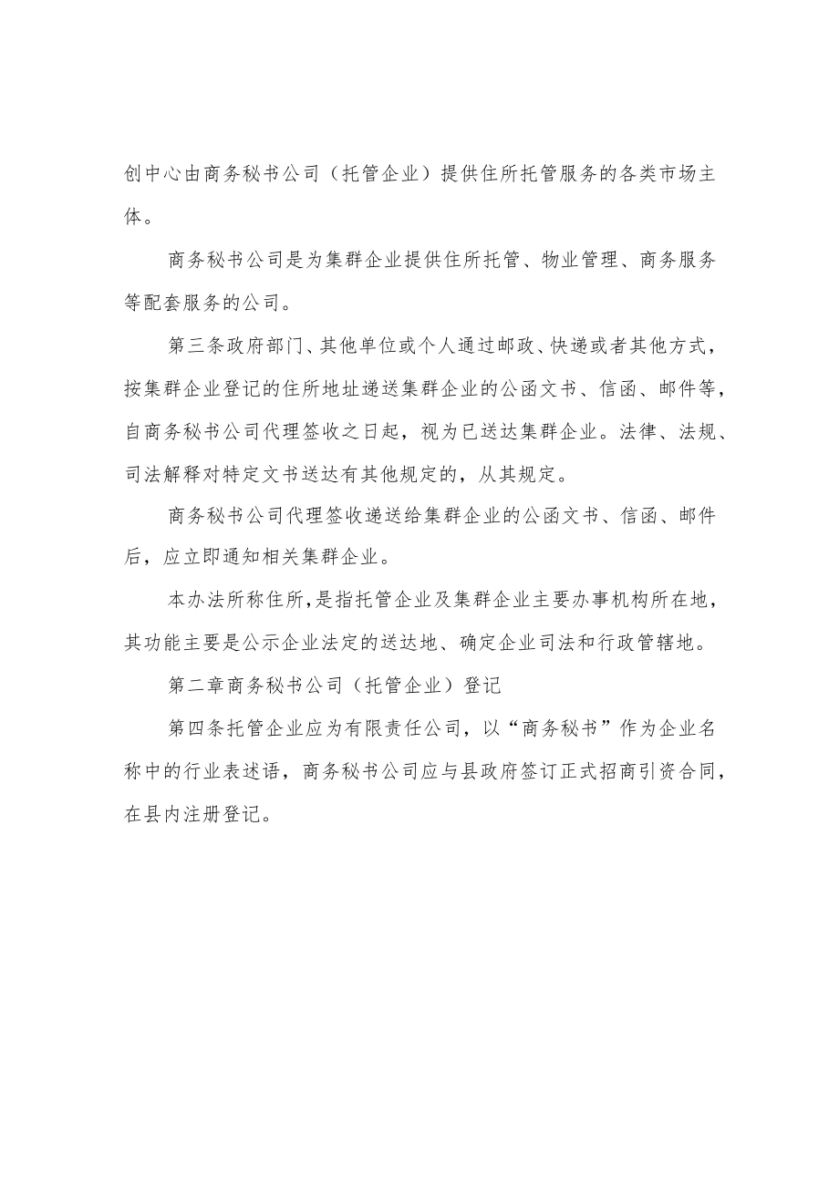 XX县企业集群注册登记管理暂行办法.docx_第2页