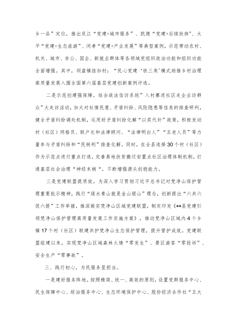 基层党建工作经验交流发言供借鉴.docx_第2页