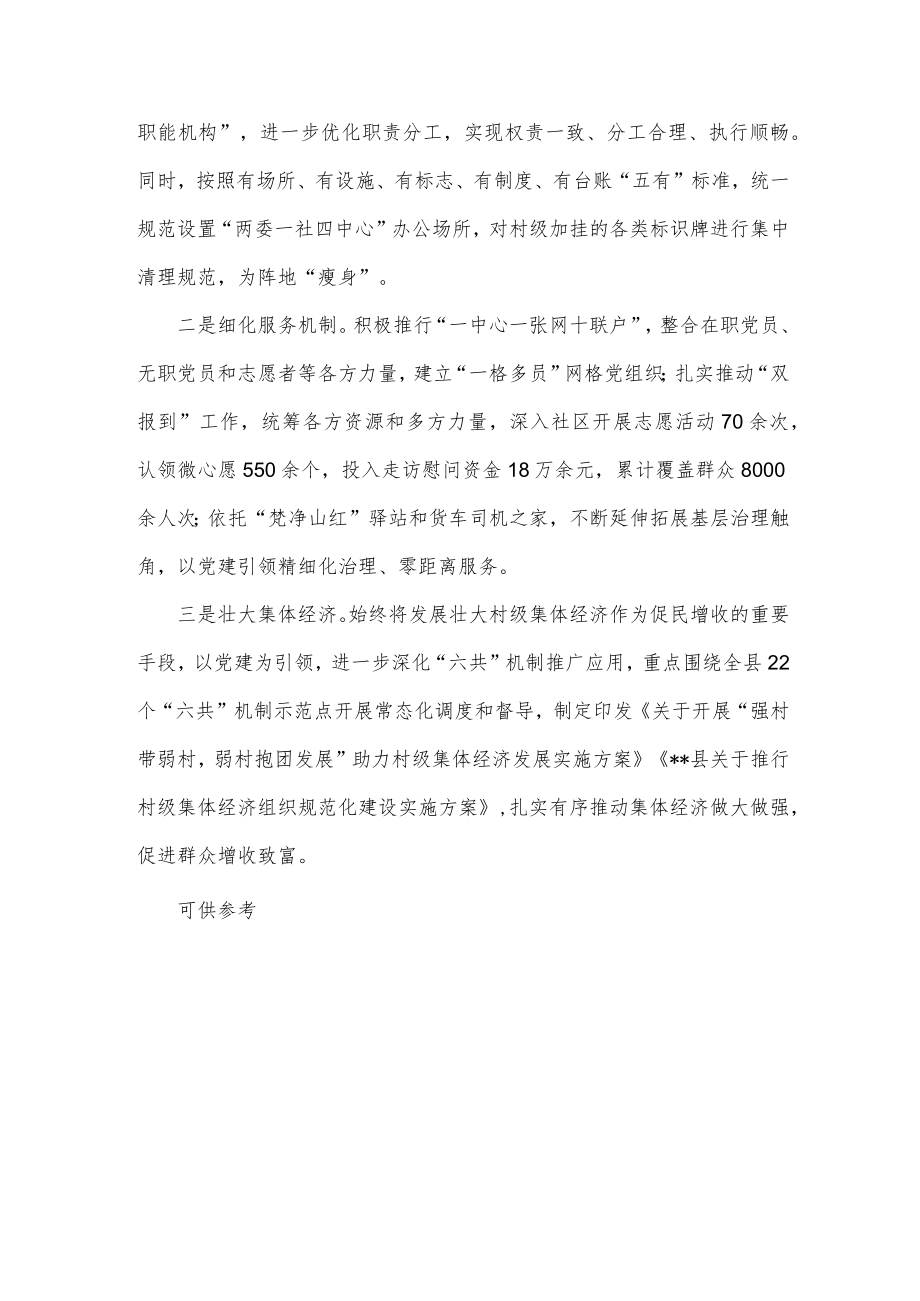 基层党建工作经验交流发言供借鉴.docx_第3页