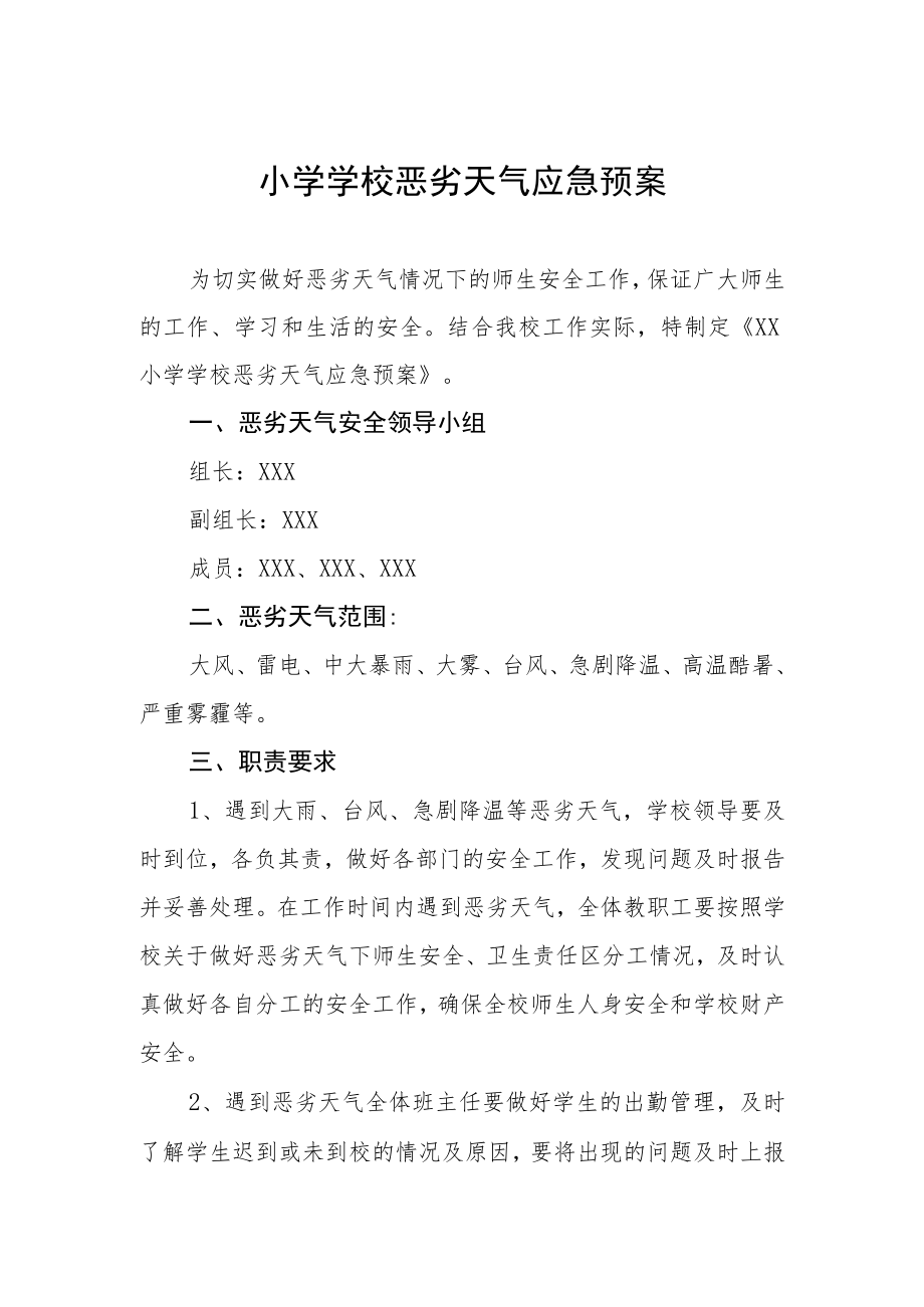 小学学校恶劣天气应急预案.docx_第1页