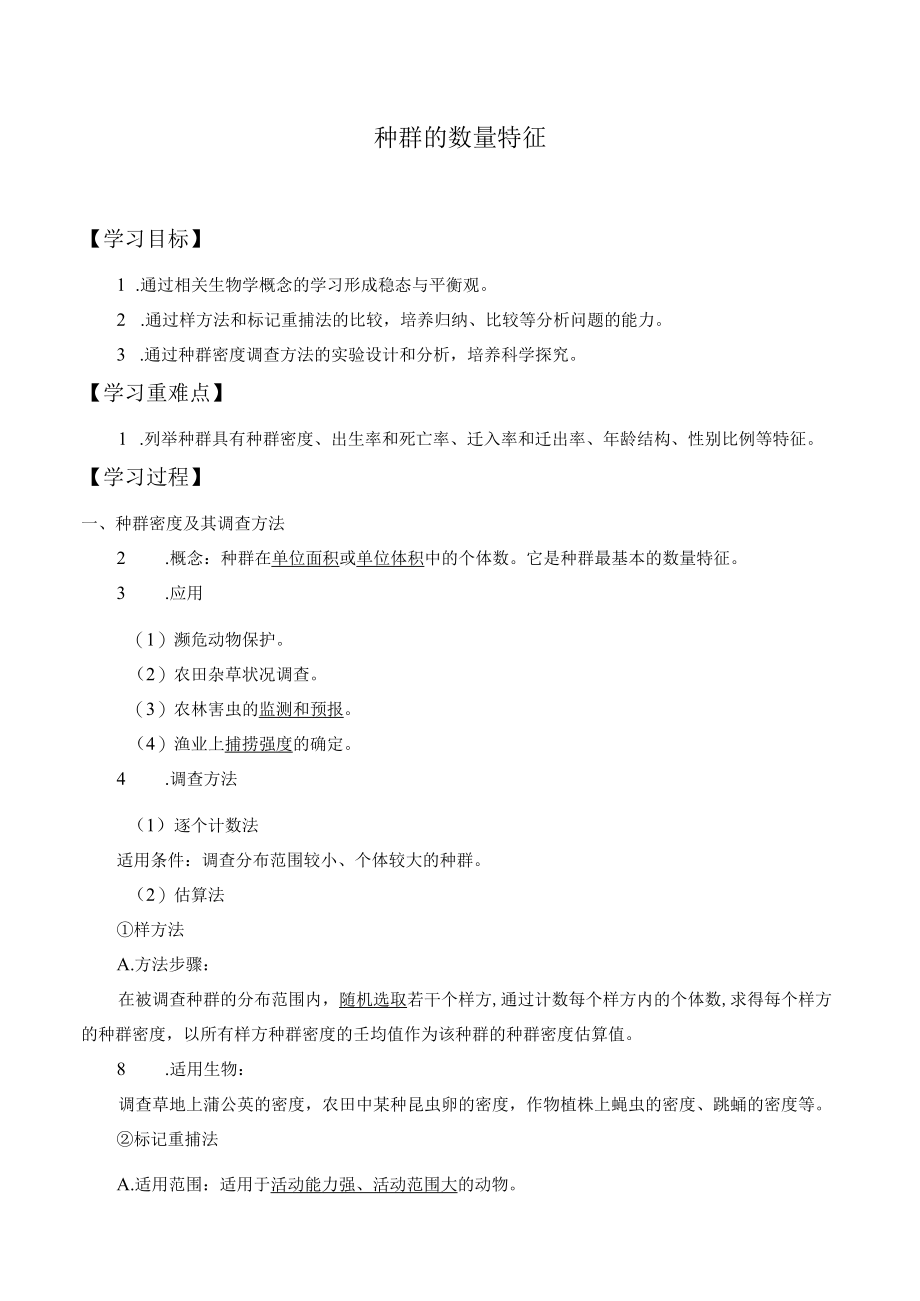 学案种群的数量特征.docx_第1页