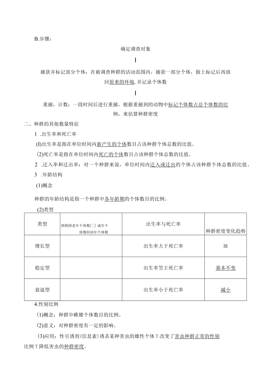 学案种群的数量特征.docx_第2页