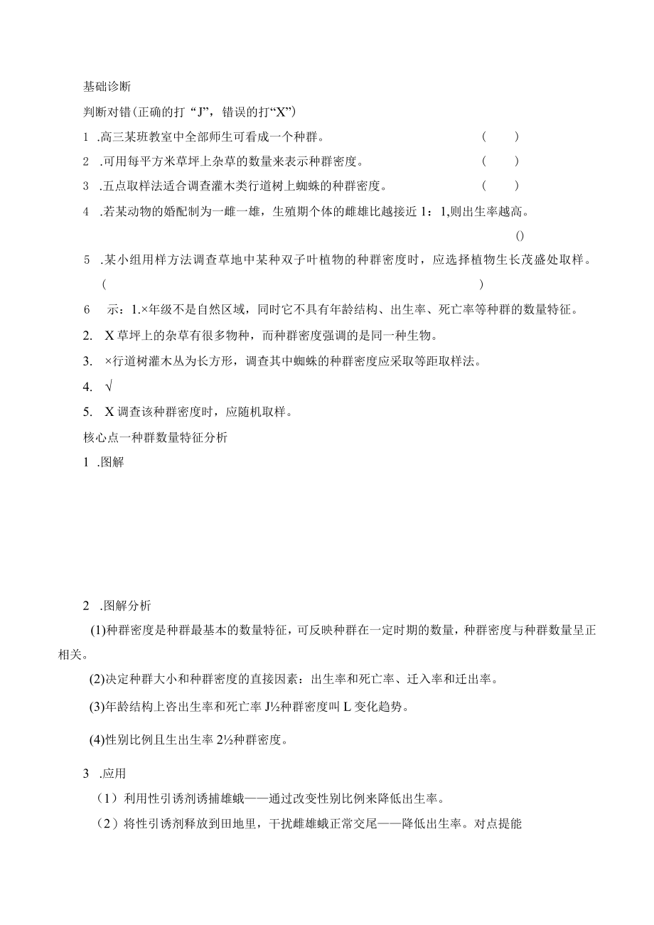 学案种群的数量特征.docx_第3页