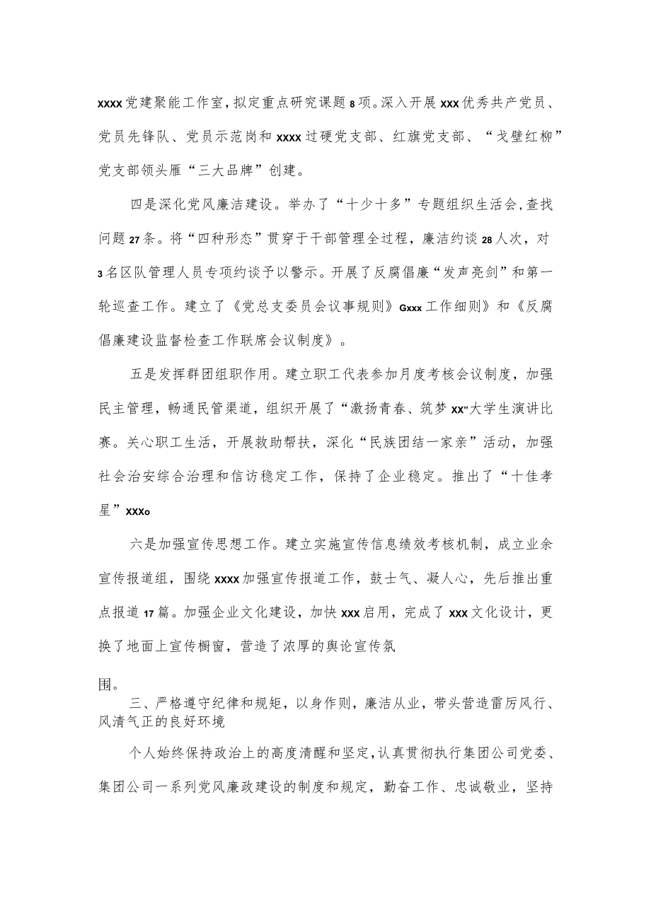 国有企业领导人员述德述职述廉报告.docx_第3页