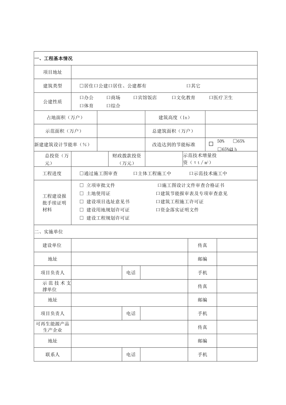 3《苏州市建筑节能引导资金申请表》doc.docx_第2页