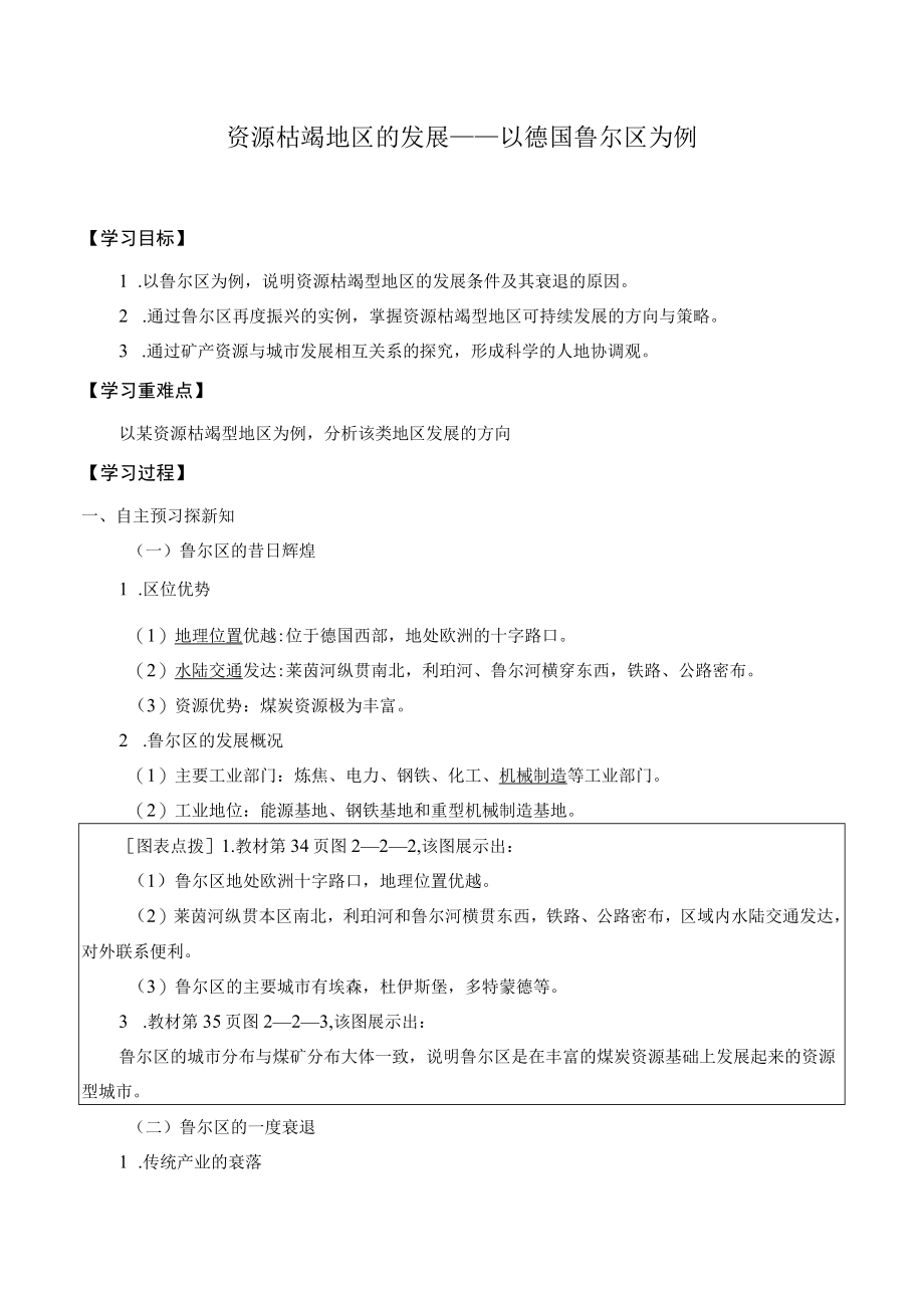 学案资源枯竭地区的发展——以德国鲁尔区为例.docx_第1页