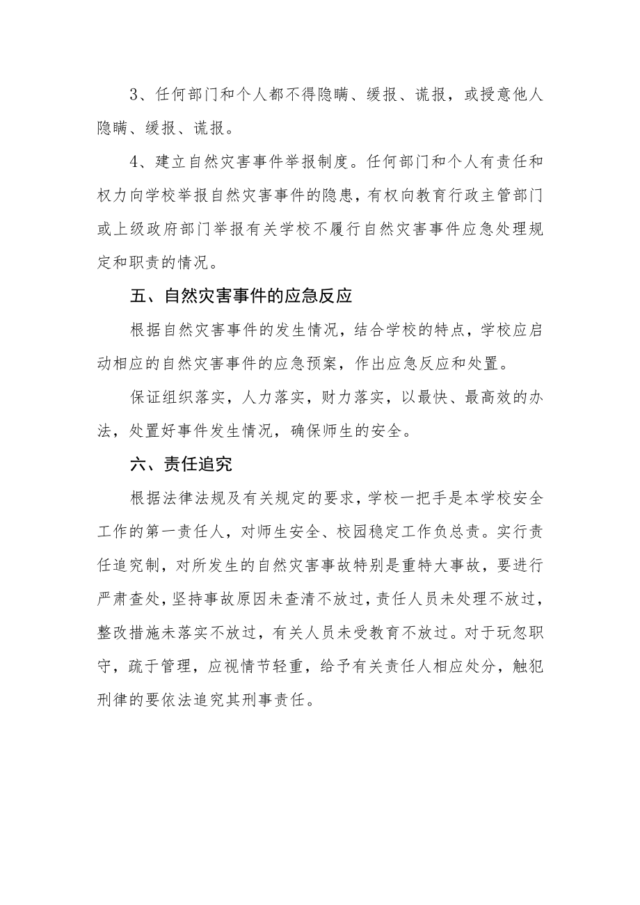 学校自然灾害事故应急预案.docx_第3页