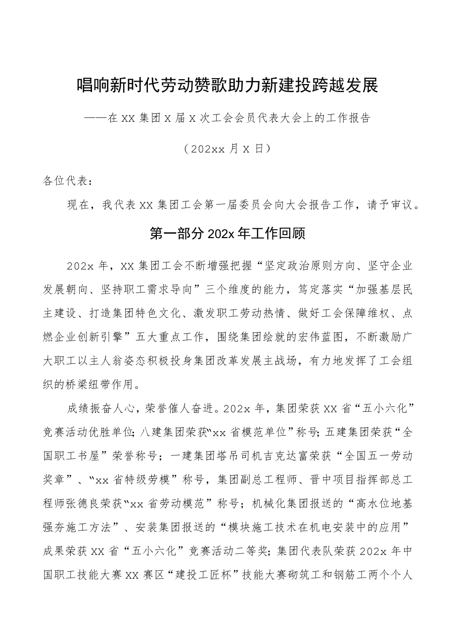 工会总结2022年工会工作报告2022年工作总结和2023年工作计划.docx_第1页