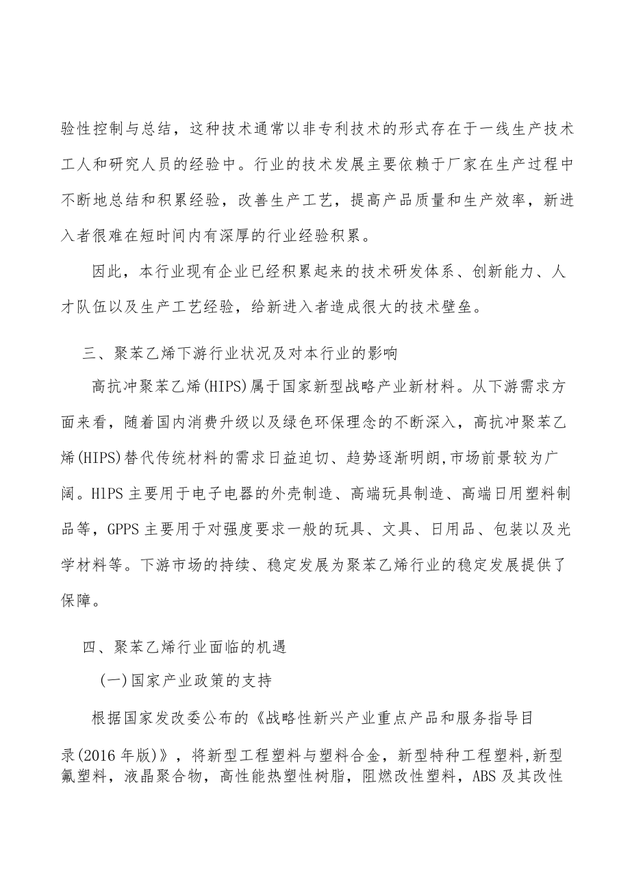 电子电器聚苯乙烯行业产销需求与投资预测分析.docx_第2页