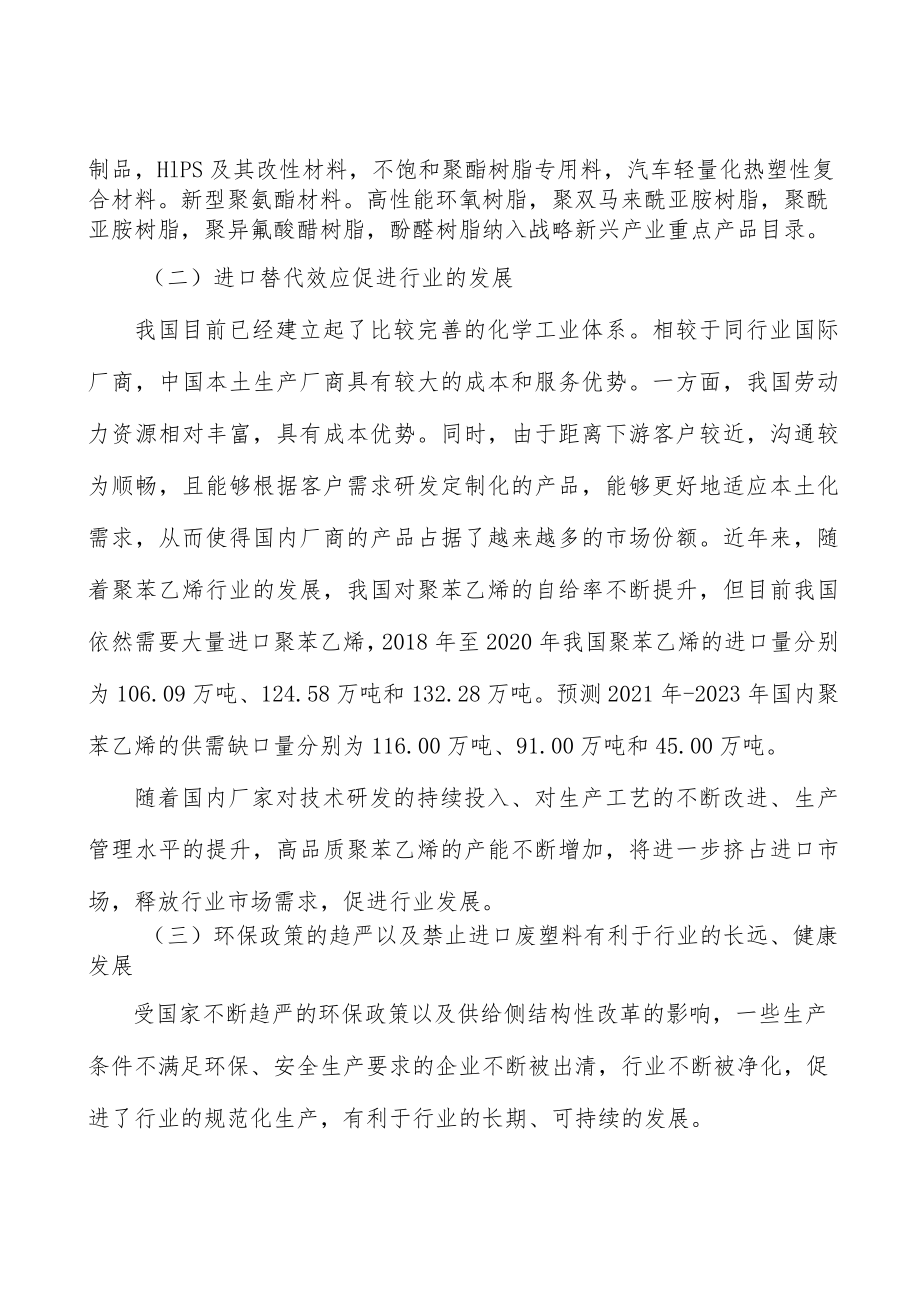 电子电器聚苯乙烯行业产销需求与投资预测分析.docx_第3页