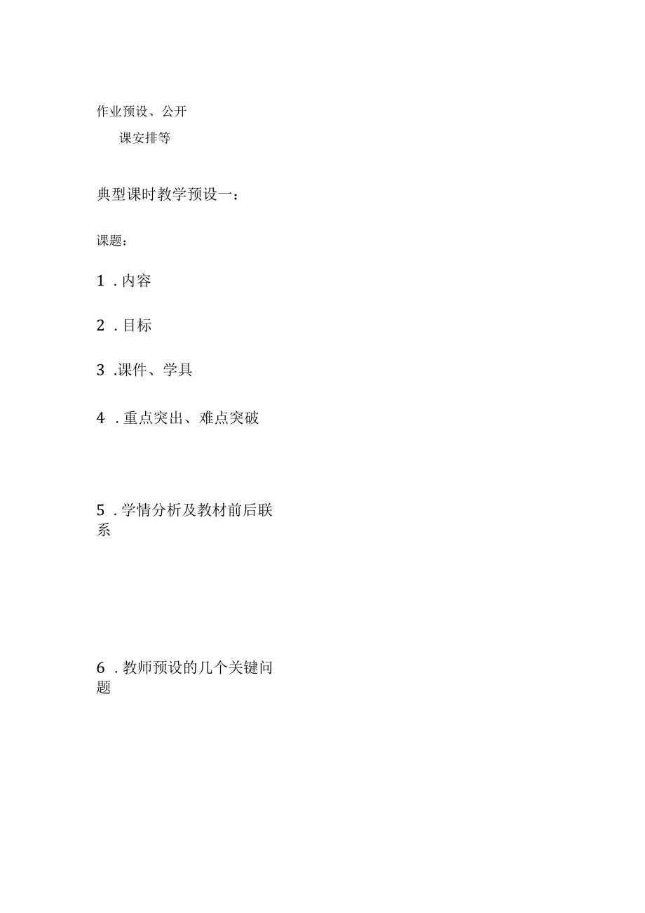 小学“指向深度学习”的集体备课主讲发言提纲.docx_第2页