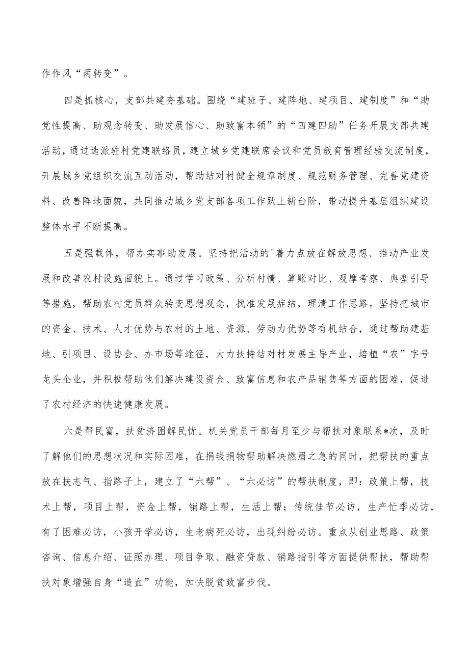 机关支部共建活动典型做法经验.docx_第2页