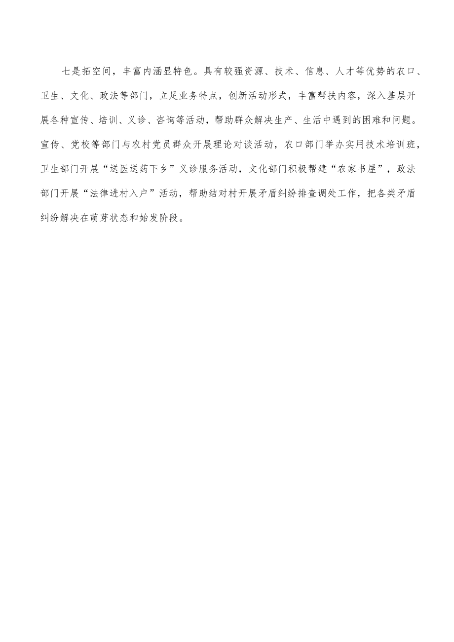 机关支部共建活动典型做法经验.docx_第3页