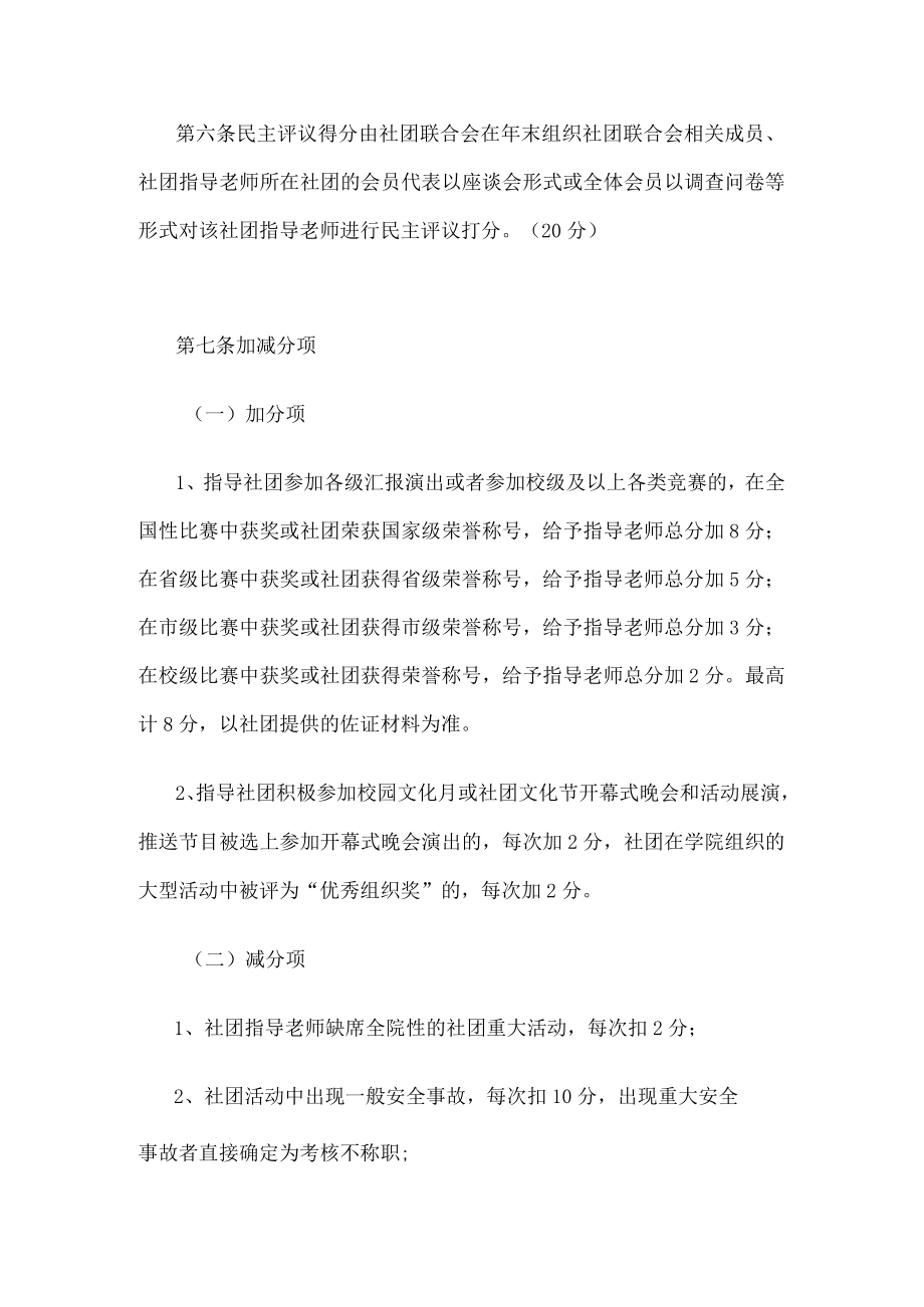 社团指导老师考核办法.docx_第3页