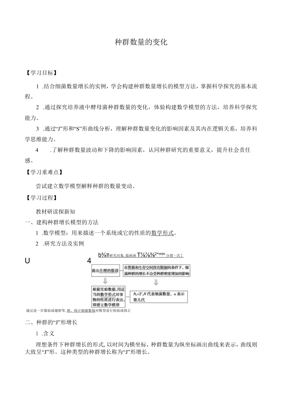 学案种群数量的变化.docx_第1页