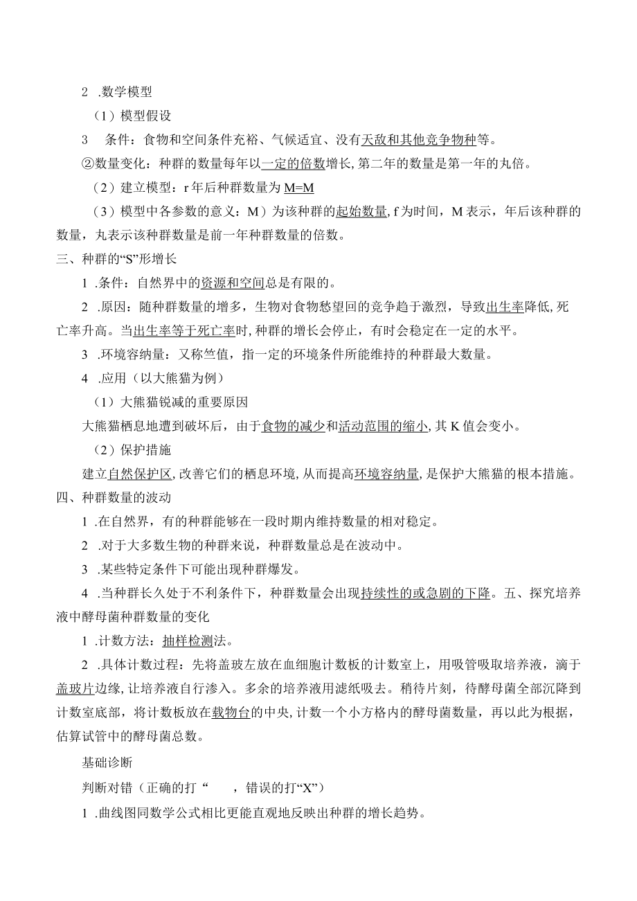 学案种群数量的变化.docx_第2页