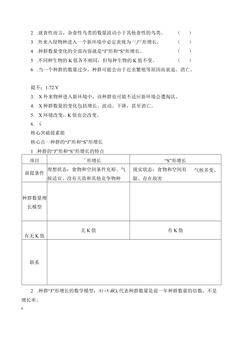 学案种群数量的变化.docx_第3页