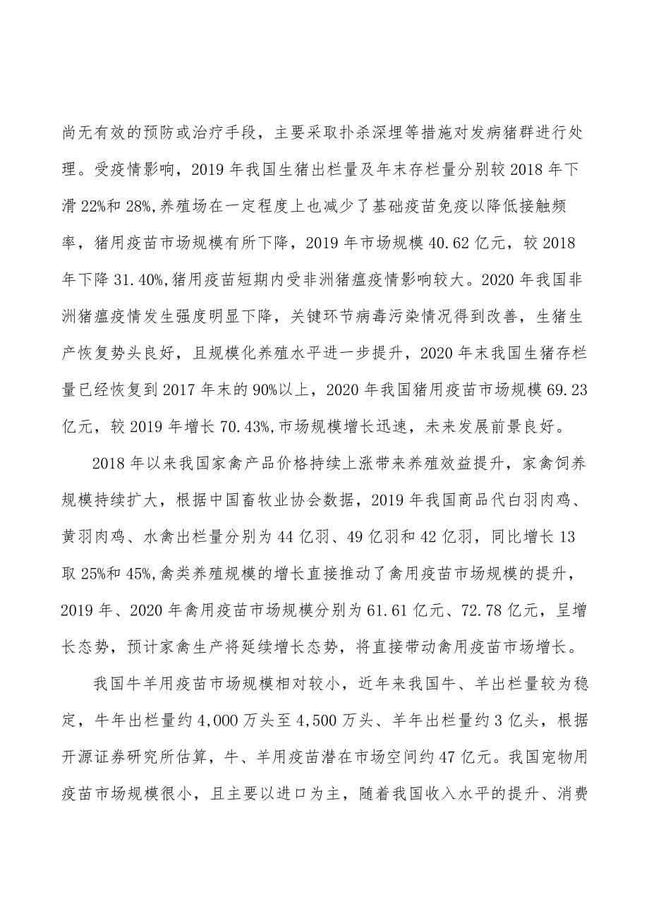 兽用中药行业发展基本情况分析.docx_第2页