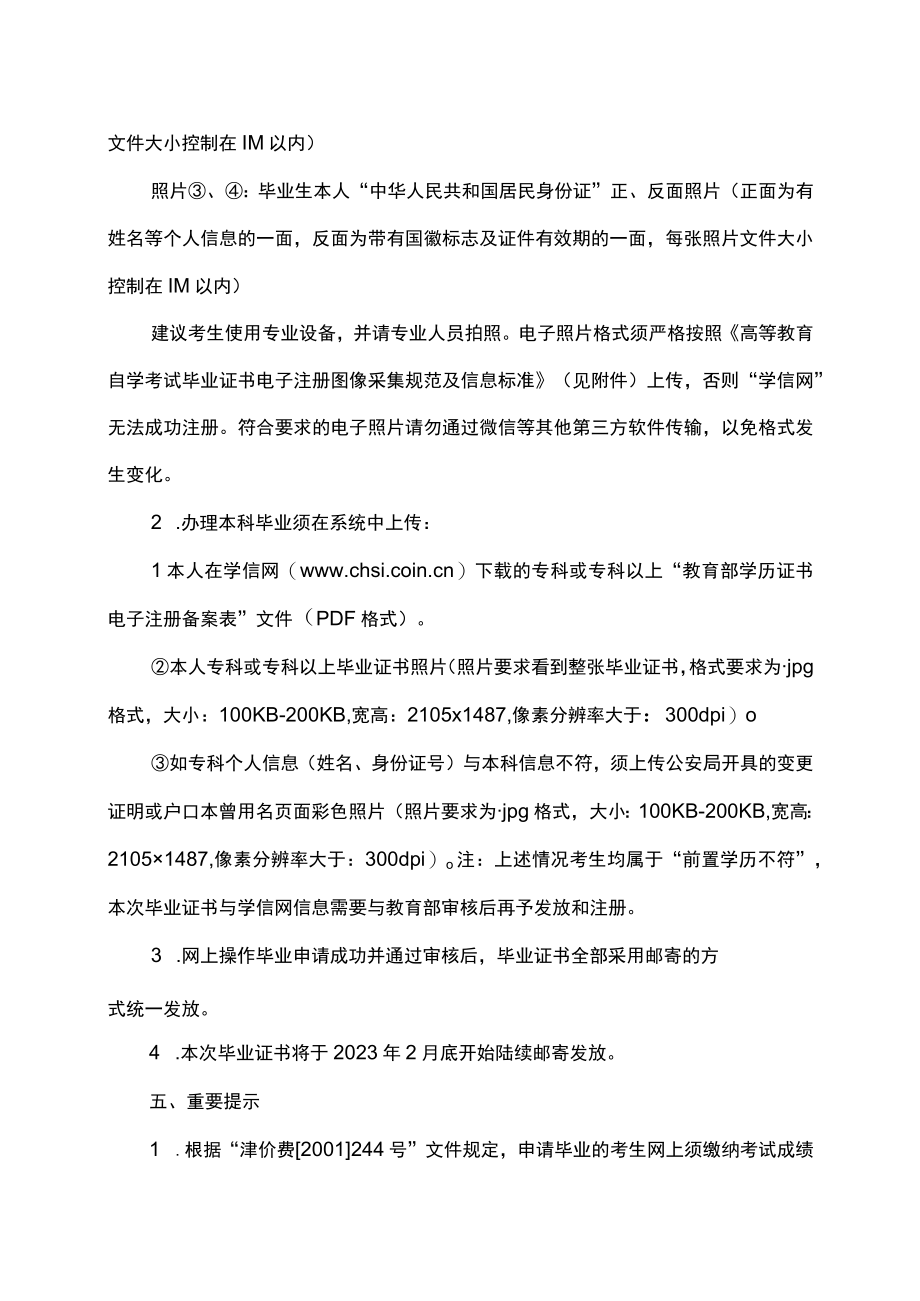 2022年12月天津市高等教育自学考试毕业证书办理须知.docx_第2页