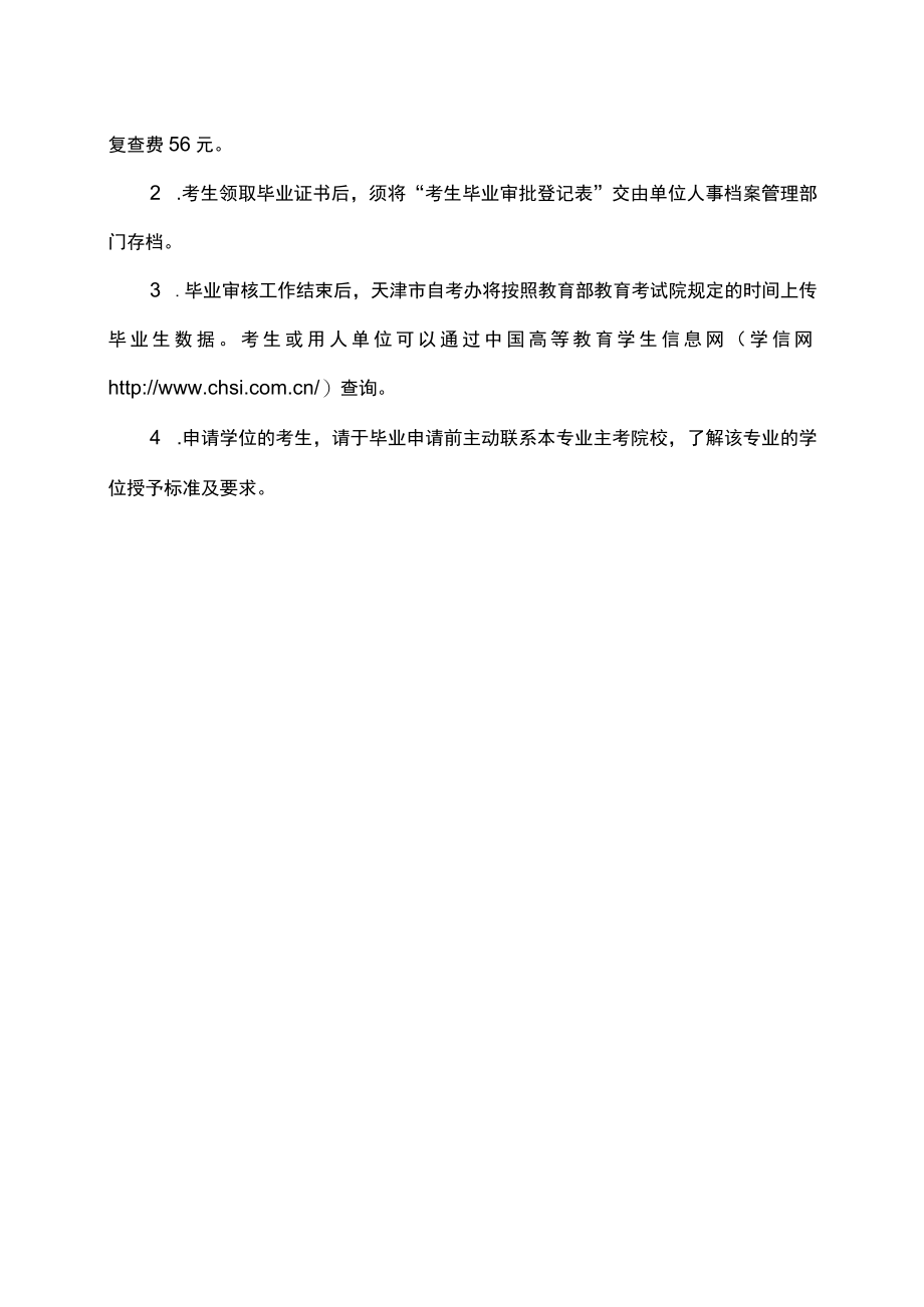 2022年12月天津市高等教育自学考试毕业证书办理须知.docx_第3页