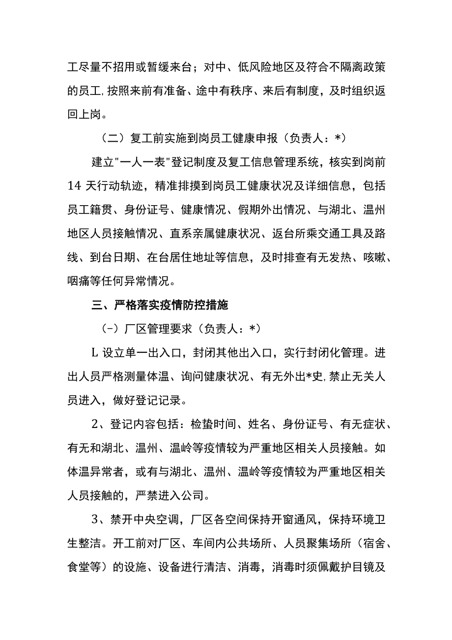 手套制作生产工厂企业疫情防控闭环管理制度.docx_第3页