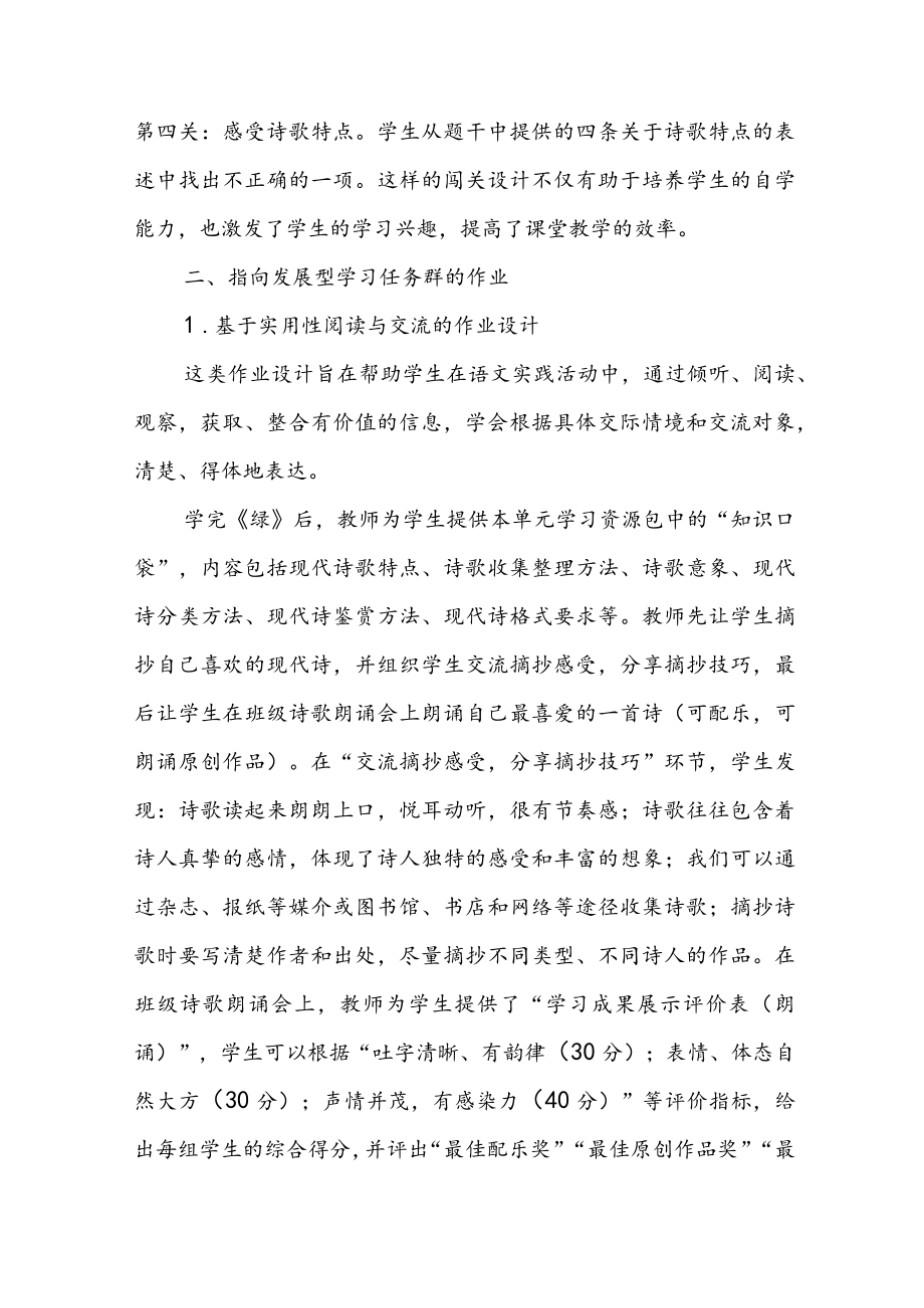 基于学习任务群的单元整组作业设计初探.docx_第2页