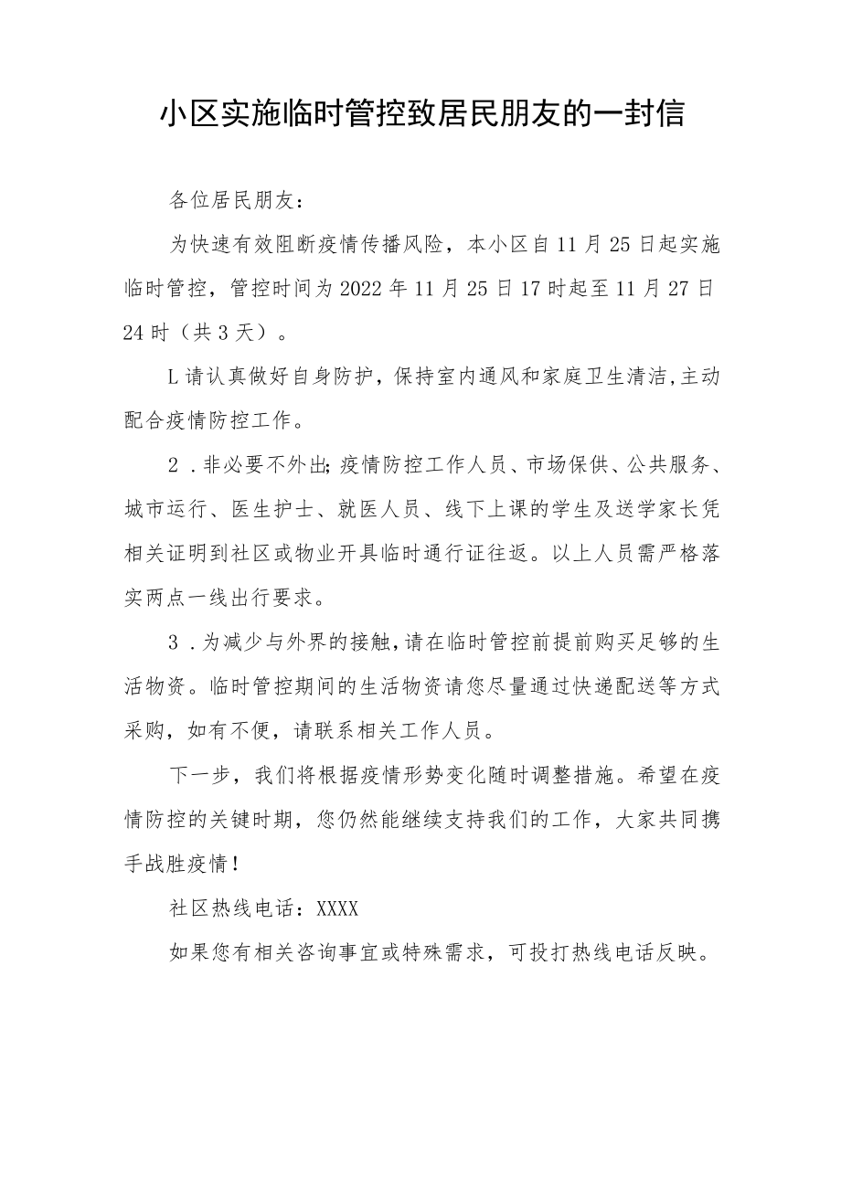 小区实施临时封闭管理的通告五篇.docx_第2页