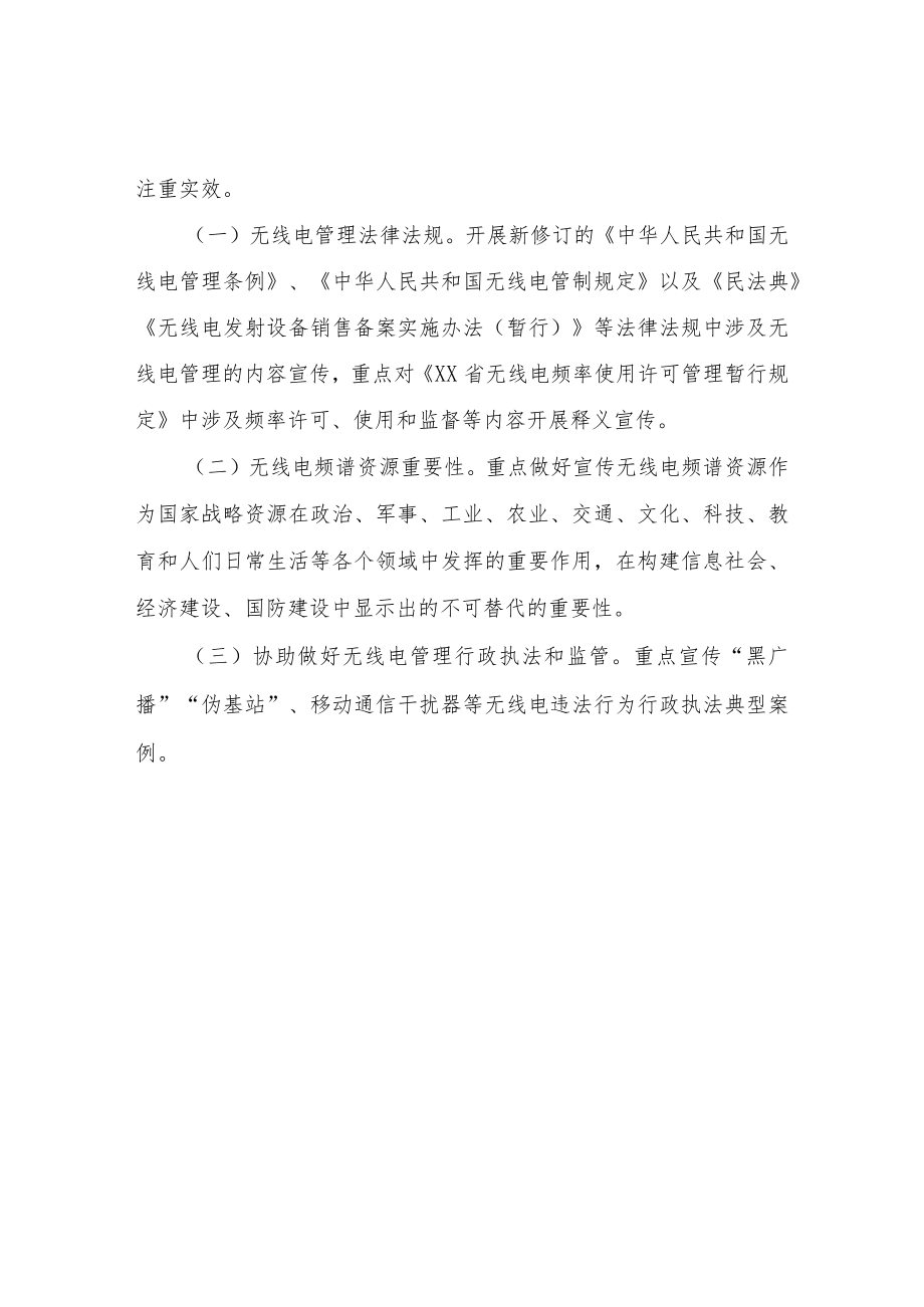 2022年无线电管理宣传月活动实施方案.docx_第3页