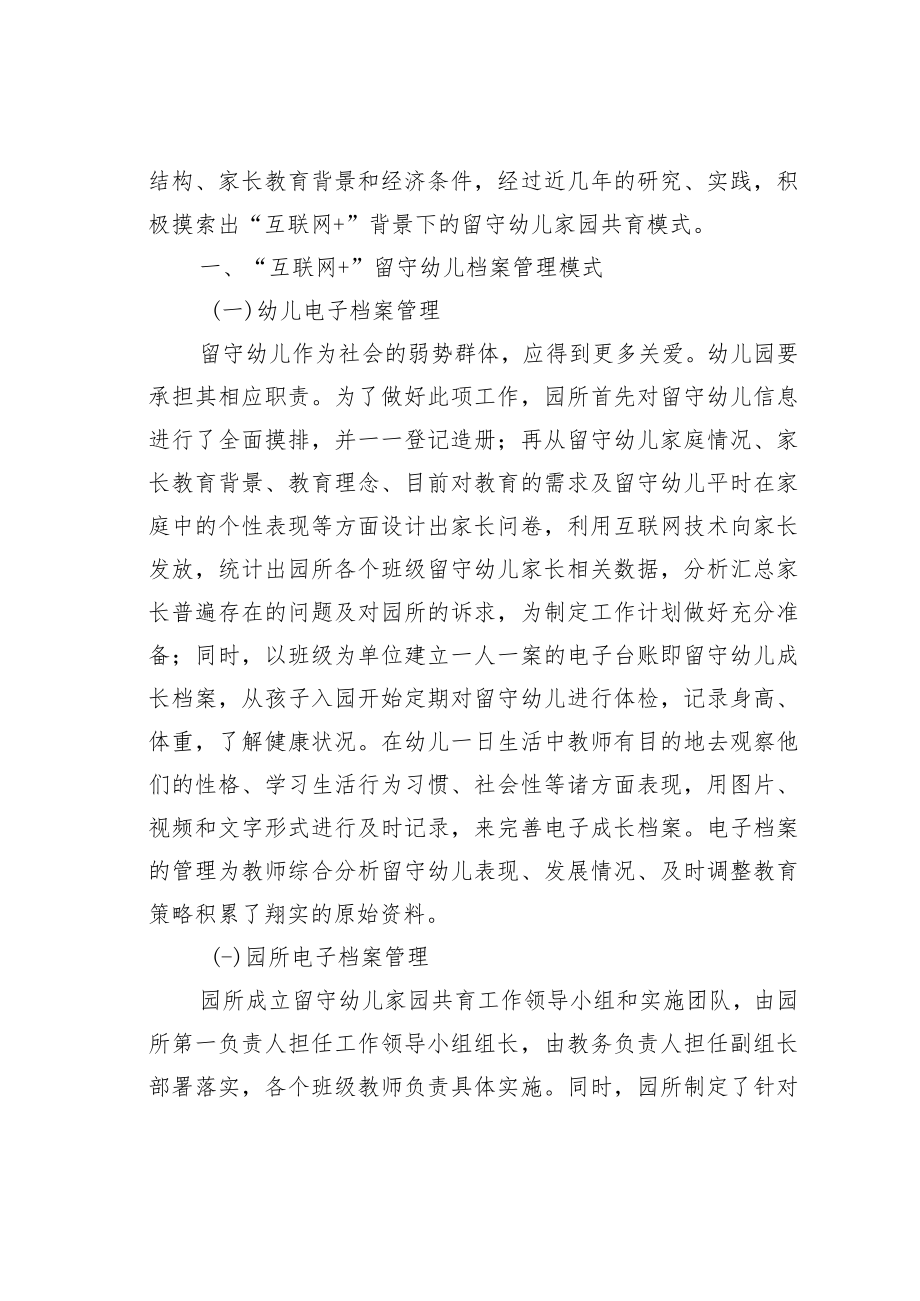 教育论文：互联网+背景下留守幼儿家园共育模式探索.docx_第2页