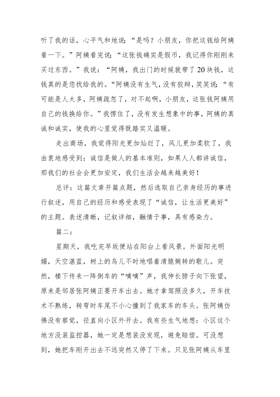 《诚信让生活更美好》习作例文两篇.docx_第2页