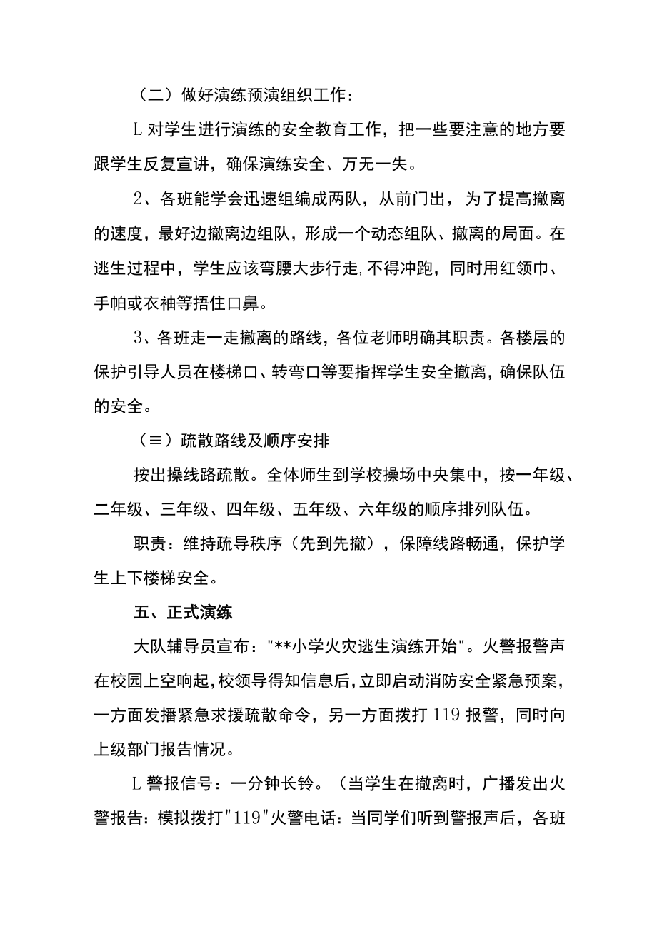 学校消防演练方案及制度流程.docx_第2页