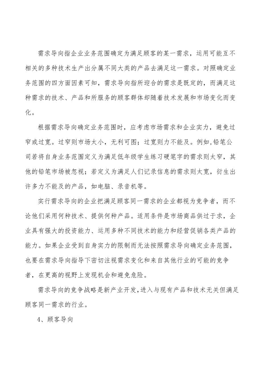 手机租赁行业投资价值分析及发展前景预测分析.docx_第3页