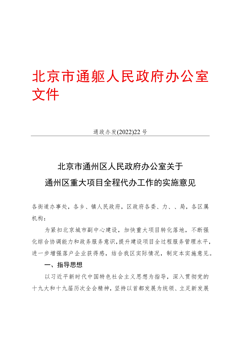 大兴区非政府投资重大项目联审工作实施方案.docx_第1页