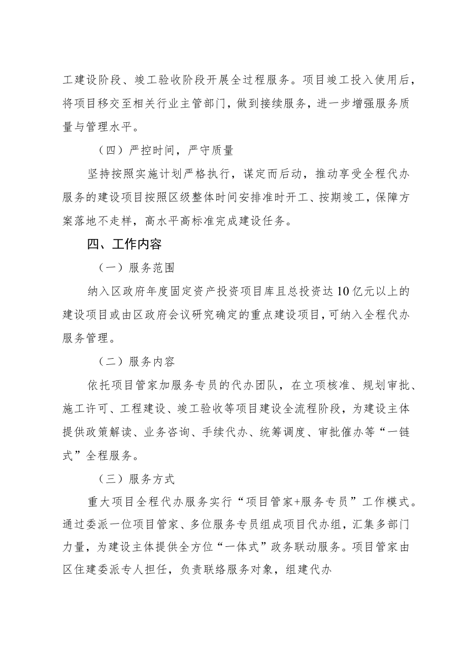 大兴区非政府投资重大项目联审工作实施方案.docx_第3页