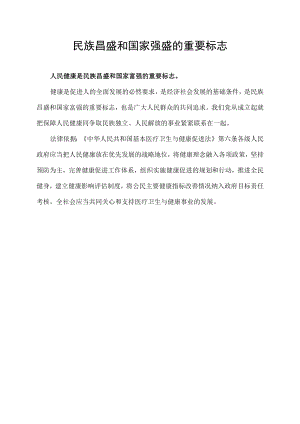 民族昌盛和国家强盛的重要标志.docx