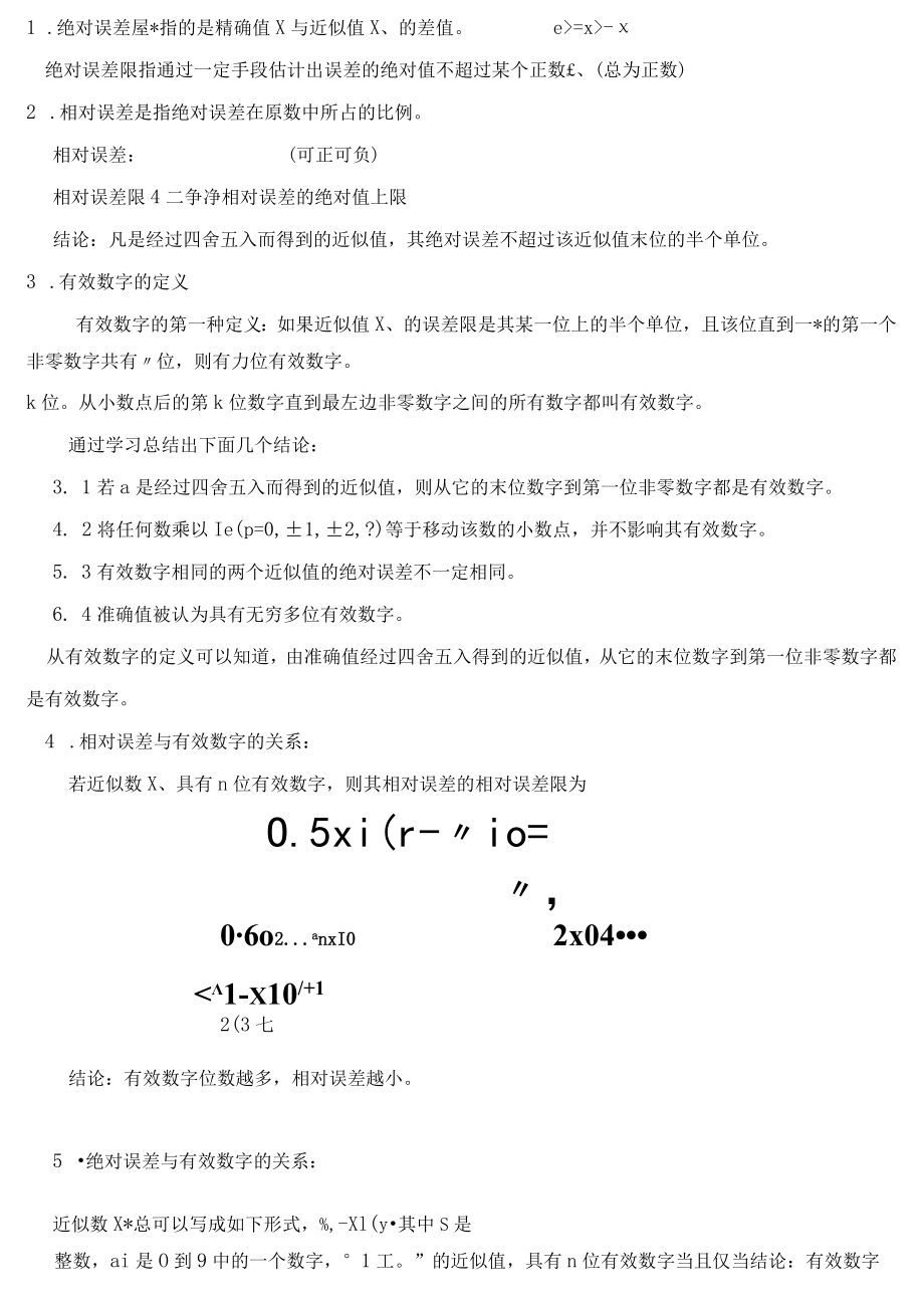 数值分析误差一点总结.docx_第2页