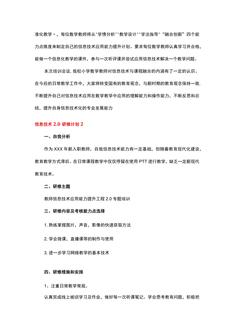 信息技术2.0研修计划.docx_第2页