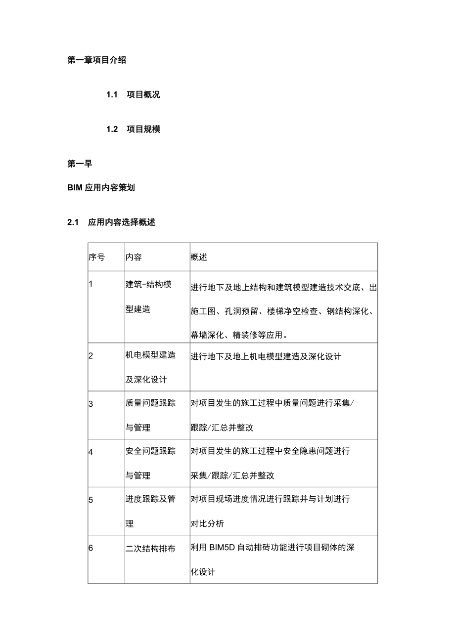 某项目BIM应用策划书.docx_第2页