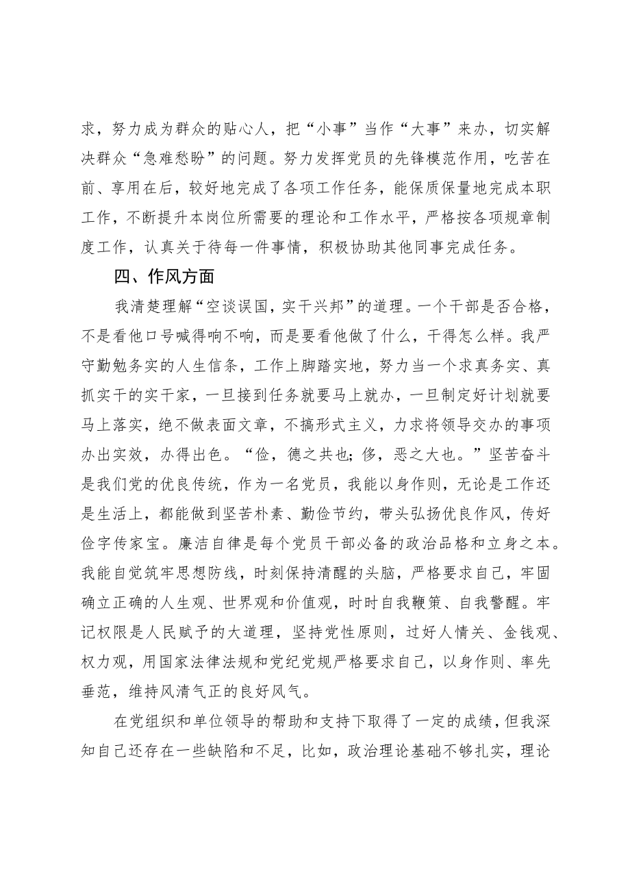 党员民主评议自我评价材料.docx_第3页