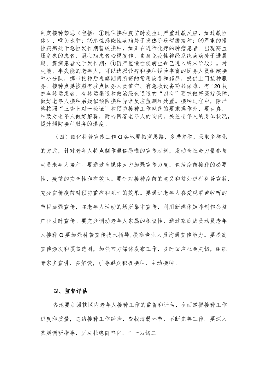 关于老年人加强疫苗接种工作方案.docx_第3页